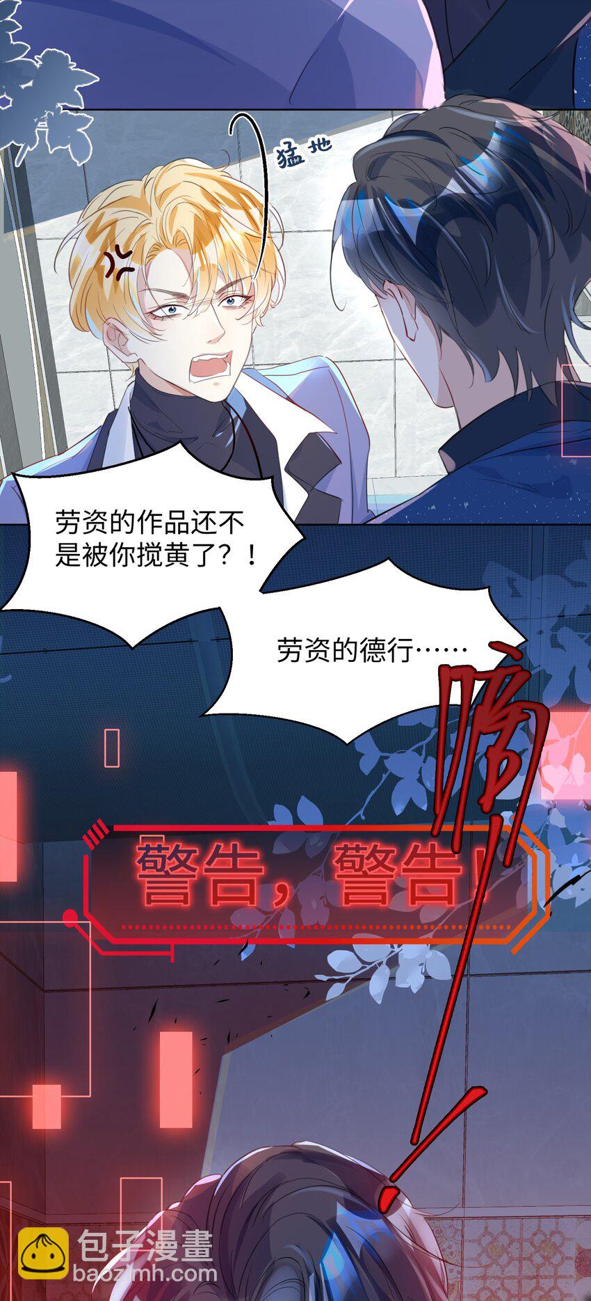 第5话 警告警告！好感值下降！-第9话