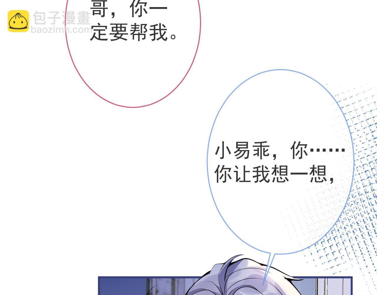 第29话 脸红心跳的乞求(1/3)-第31话