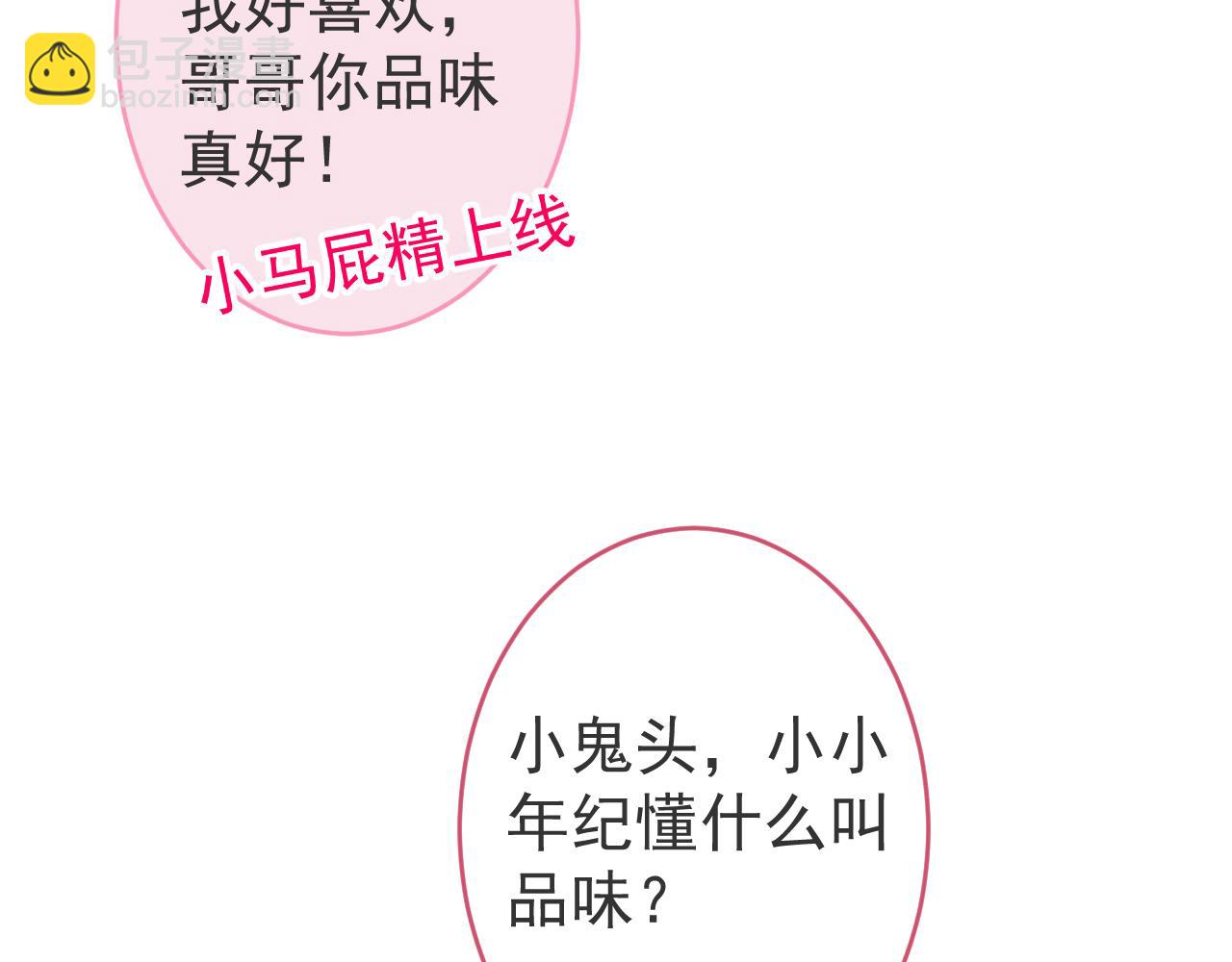 第47话 小狼狗的千层套路(1/3)-第49话