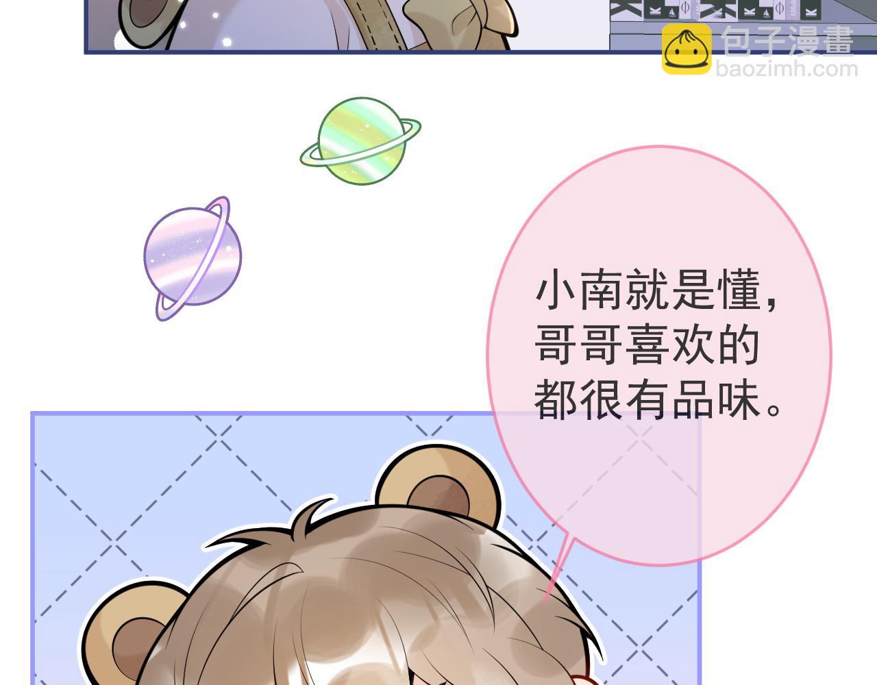 第47话 小狼狗的千层套路(1/3)-第49话