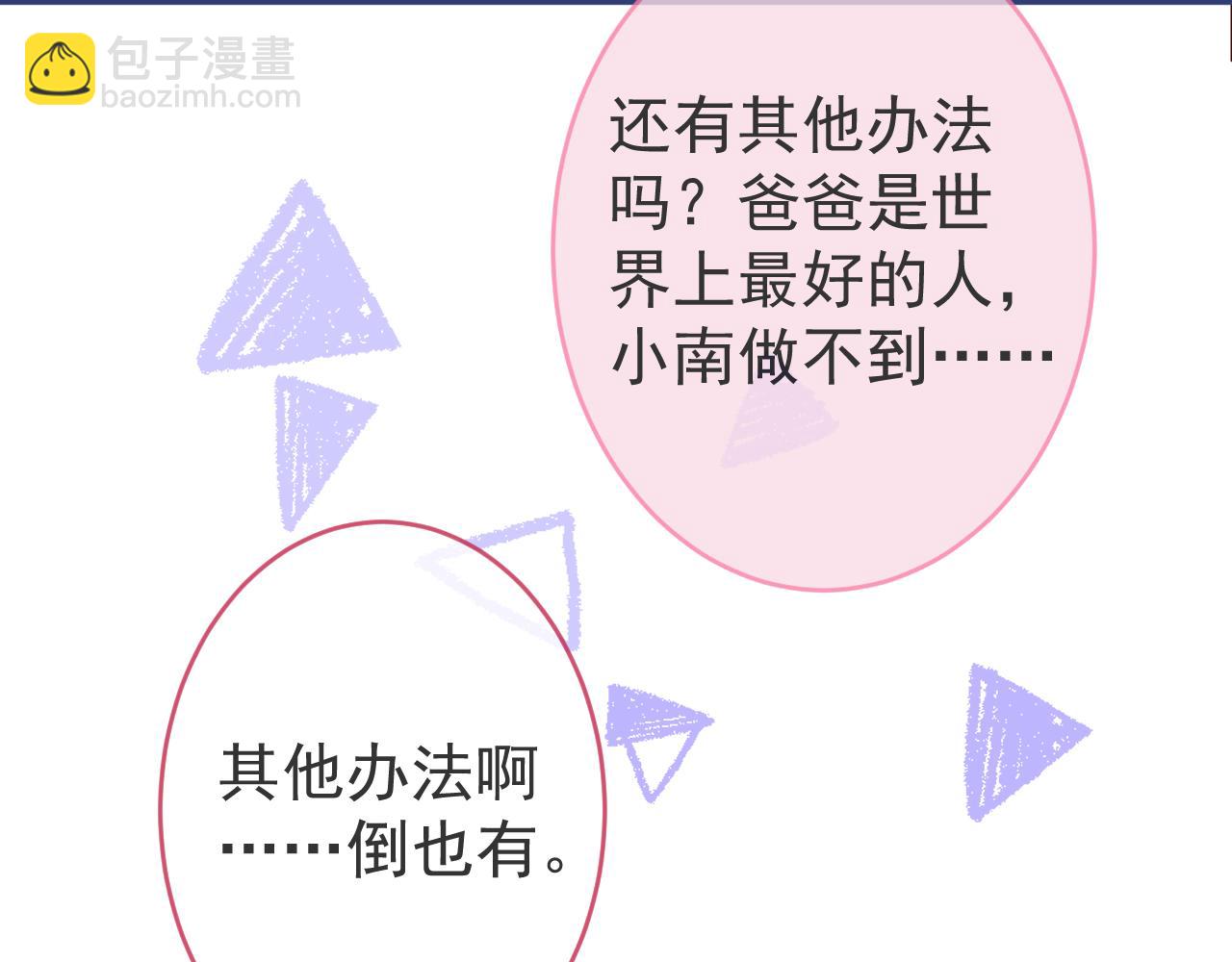 第47话 小狼狗的千层套路(1/3)-第49话