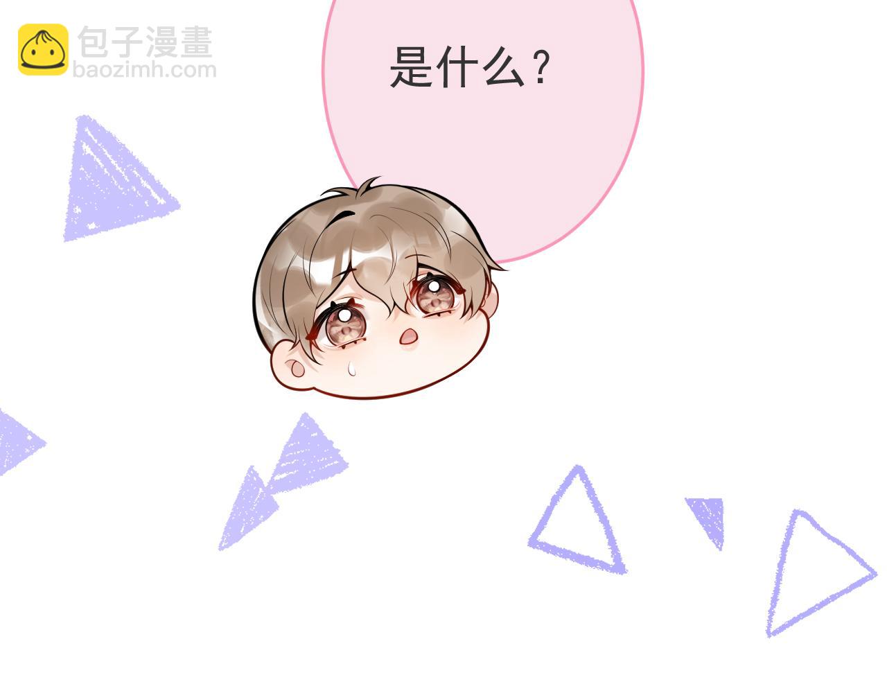 第47话 小狼狗的千层套路(1/3)-第49话