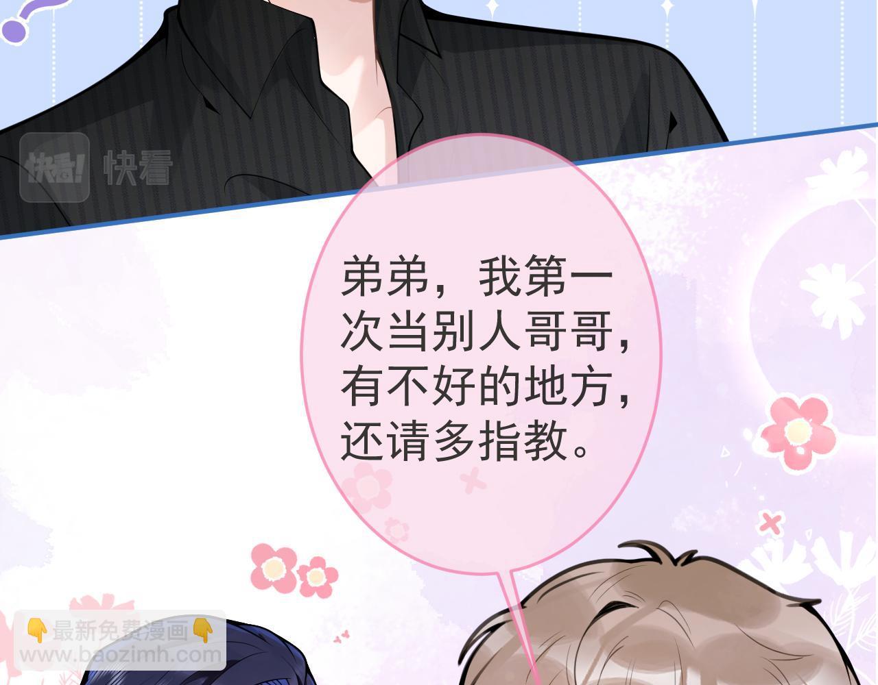 第47话 小狼狗的千层套路(1/3)-第49话