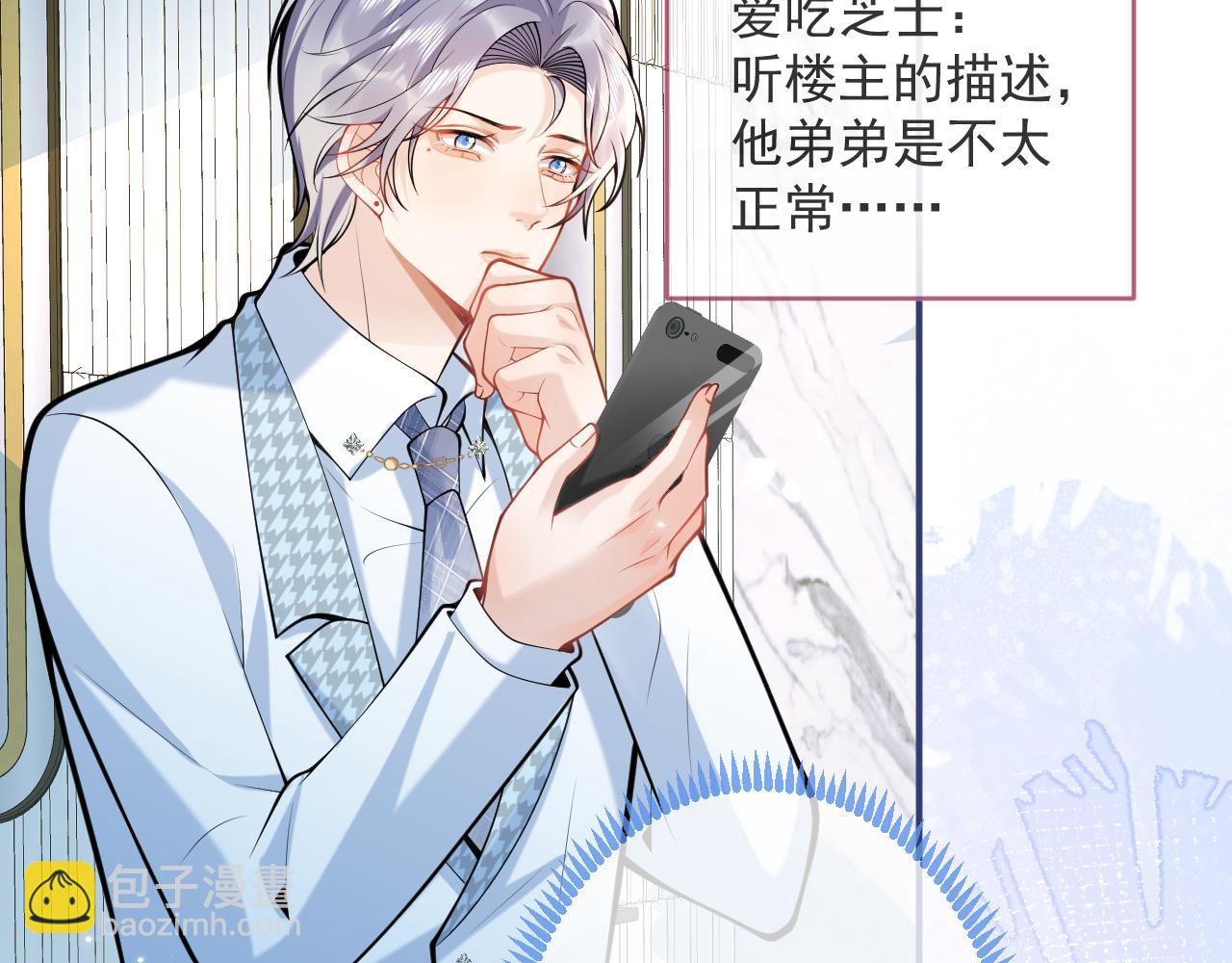 第49话 他难道真的对我&hellip;？(1/3)-第51话
