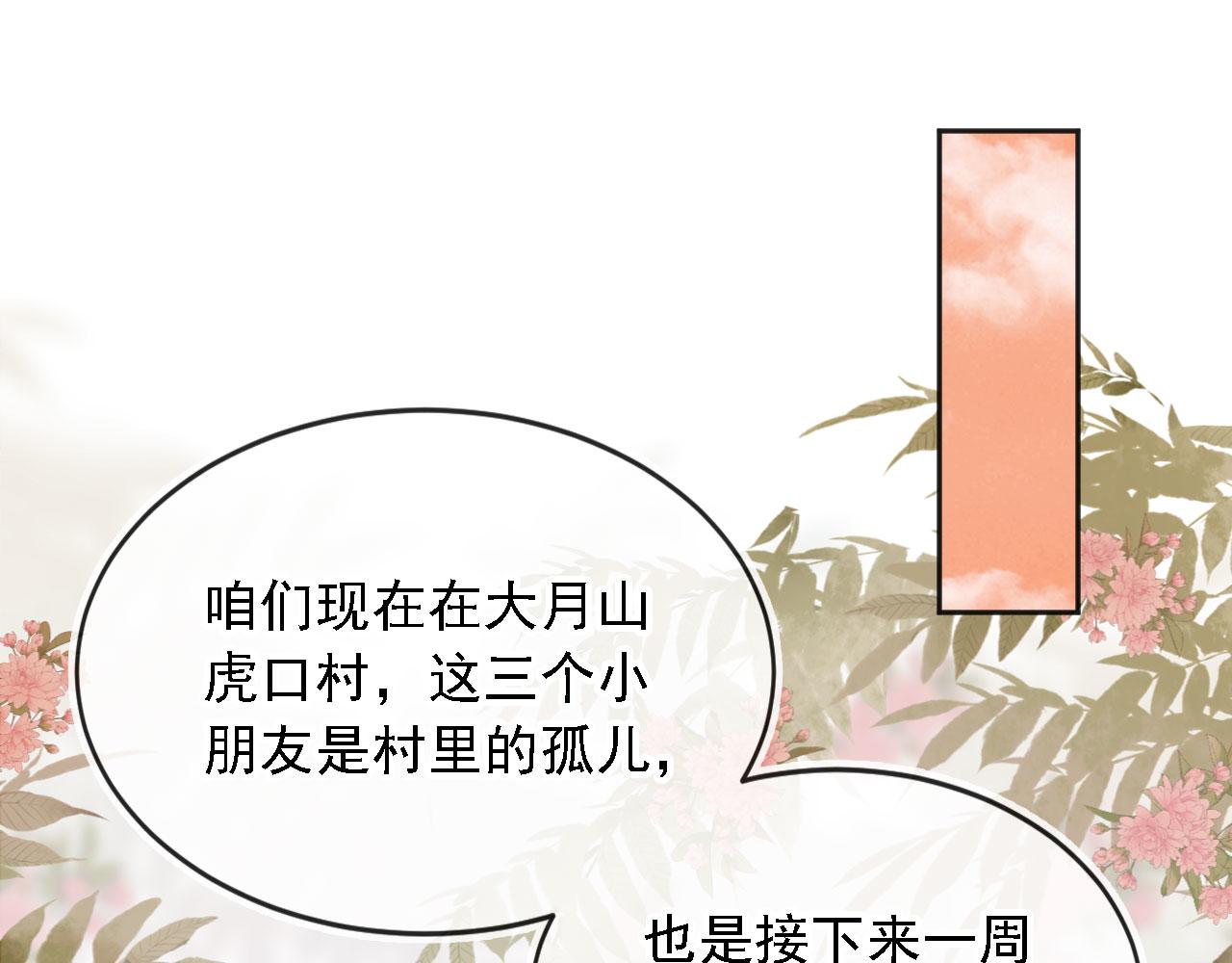 第32话：帮扶对象(1/3)-第33话