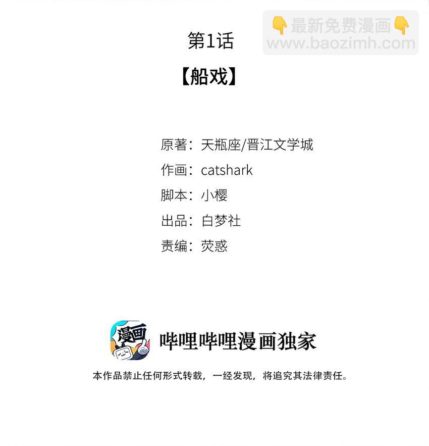 01 船戏-第1话