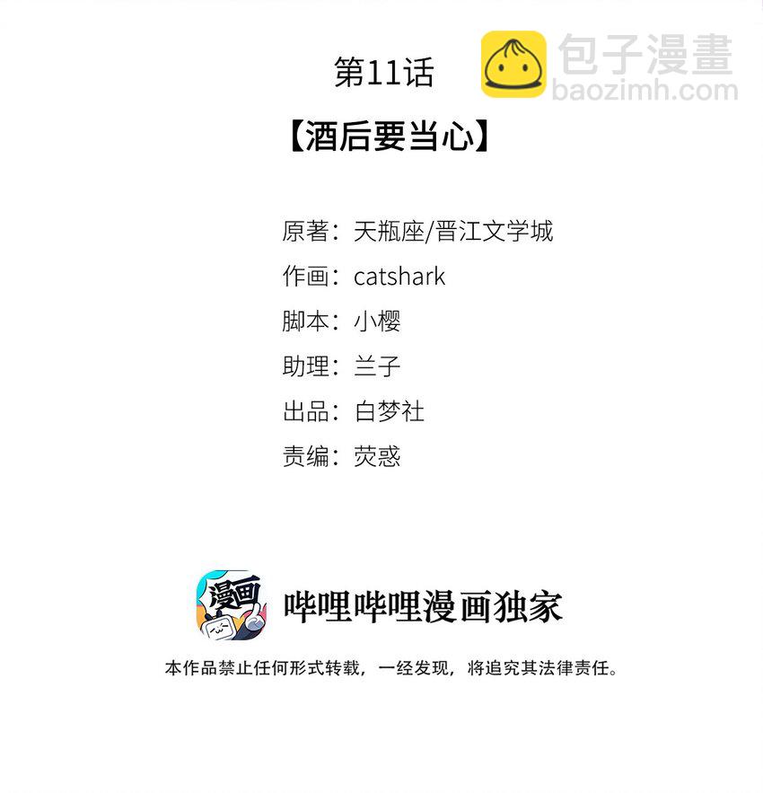 11 酒后要当心-第11话
