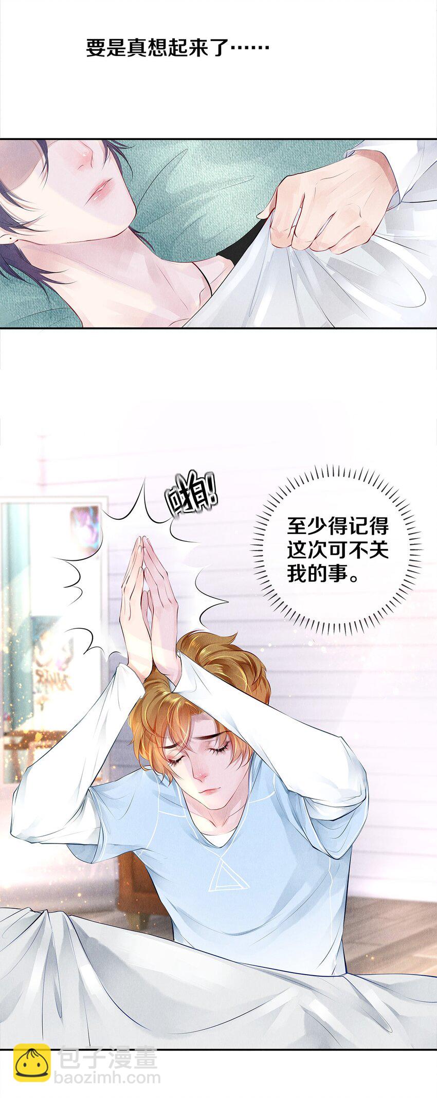 11 酒后要当心-第11话