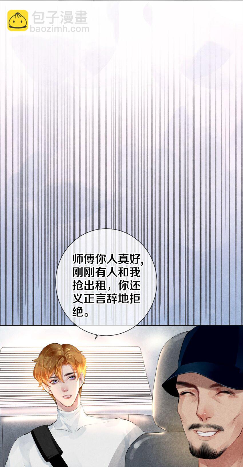 15 主人求剃毛-第15话