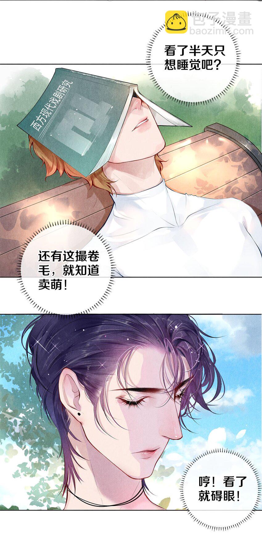 17 湖边的美景他美不胜收-第17话