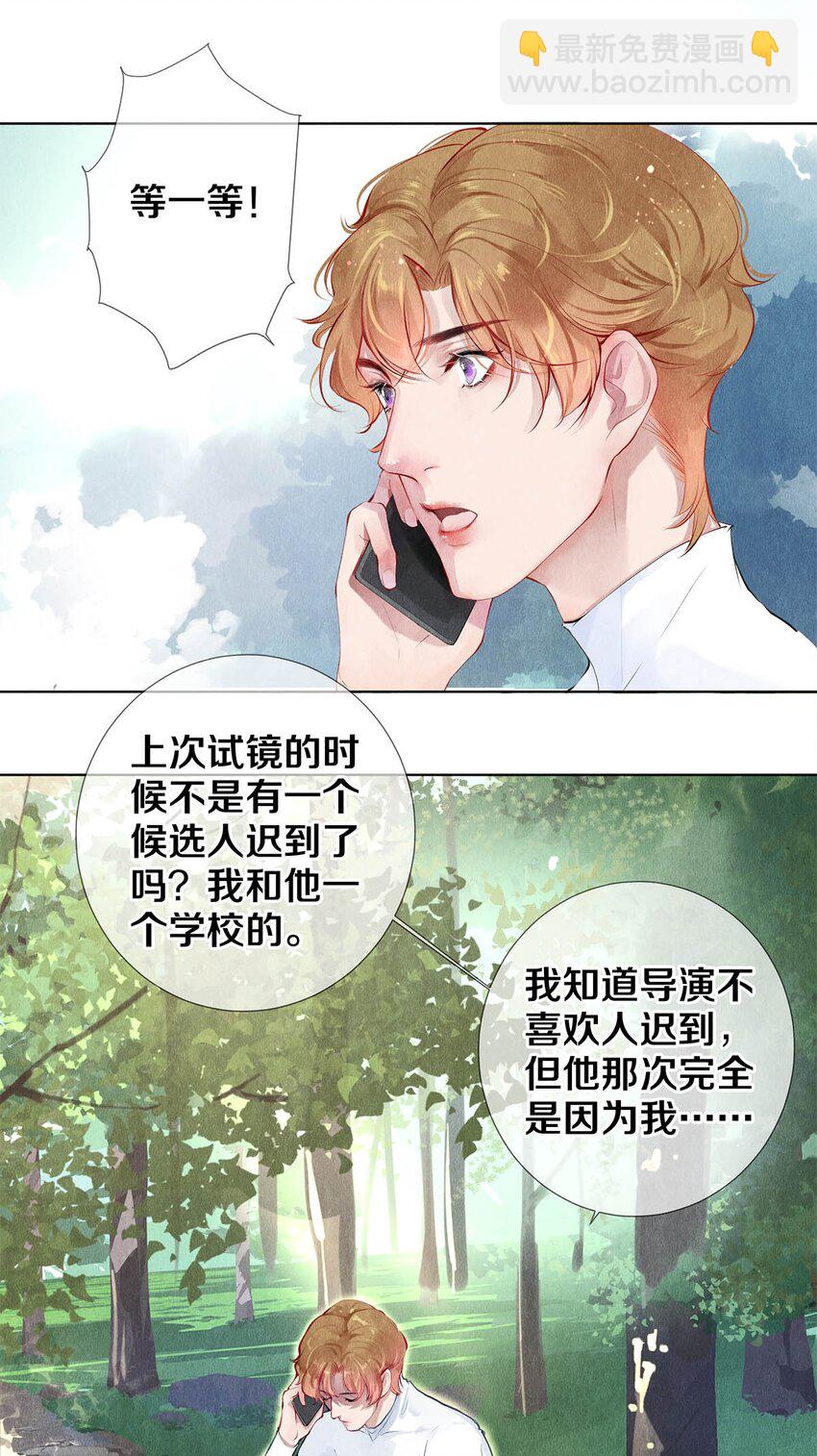 17 湖边的美景他美不胜收-第17话