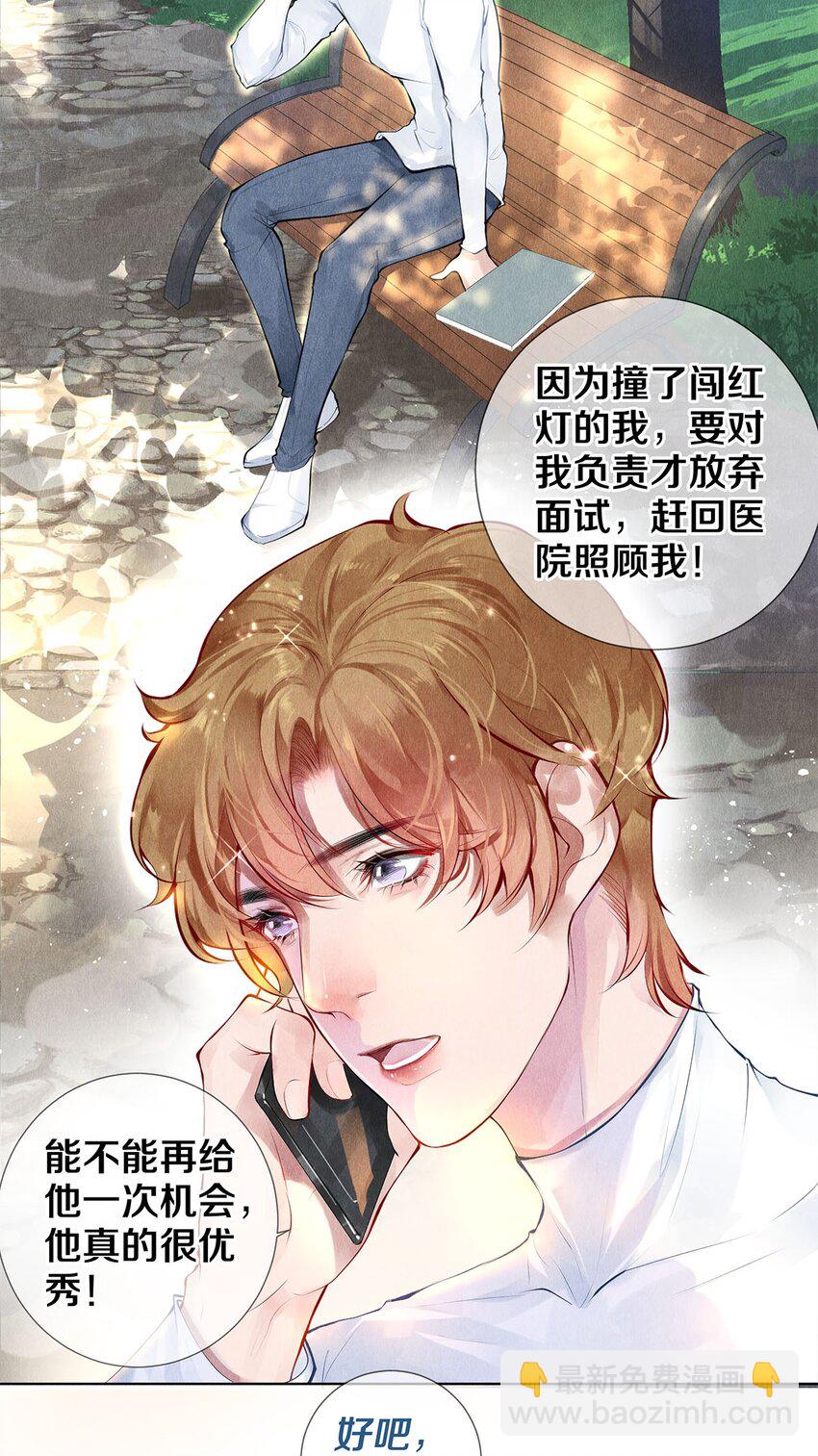 17 湖边的美景他美不胜收-第17话