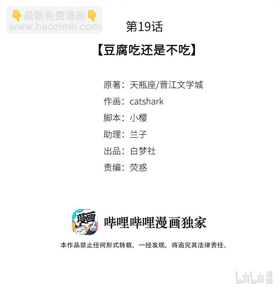 19 豆腐吃还是不吃-第19话