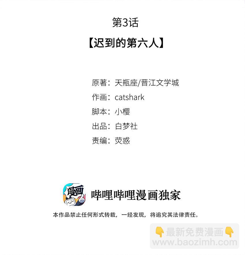 03 迟到的第六人-第3话