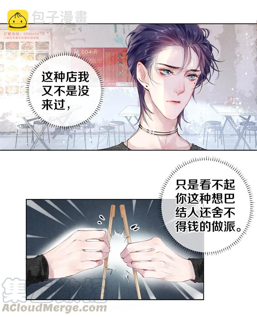 21 被害妄想症得治-第21话