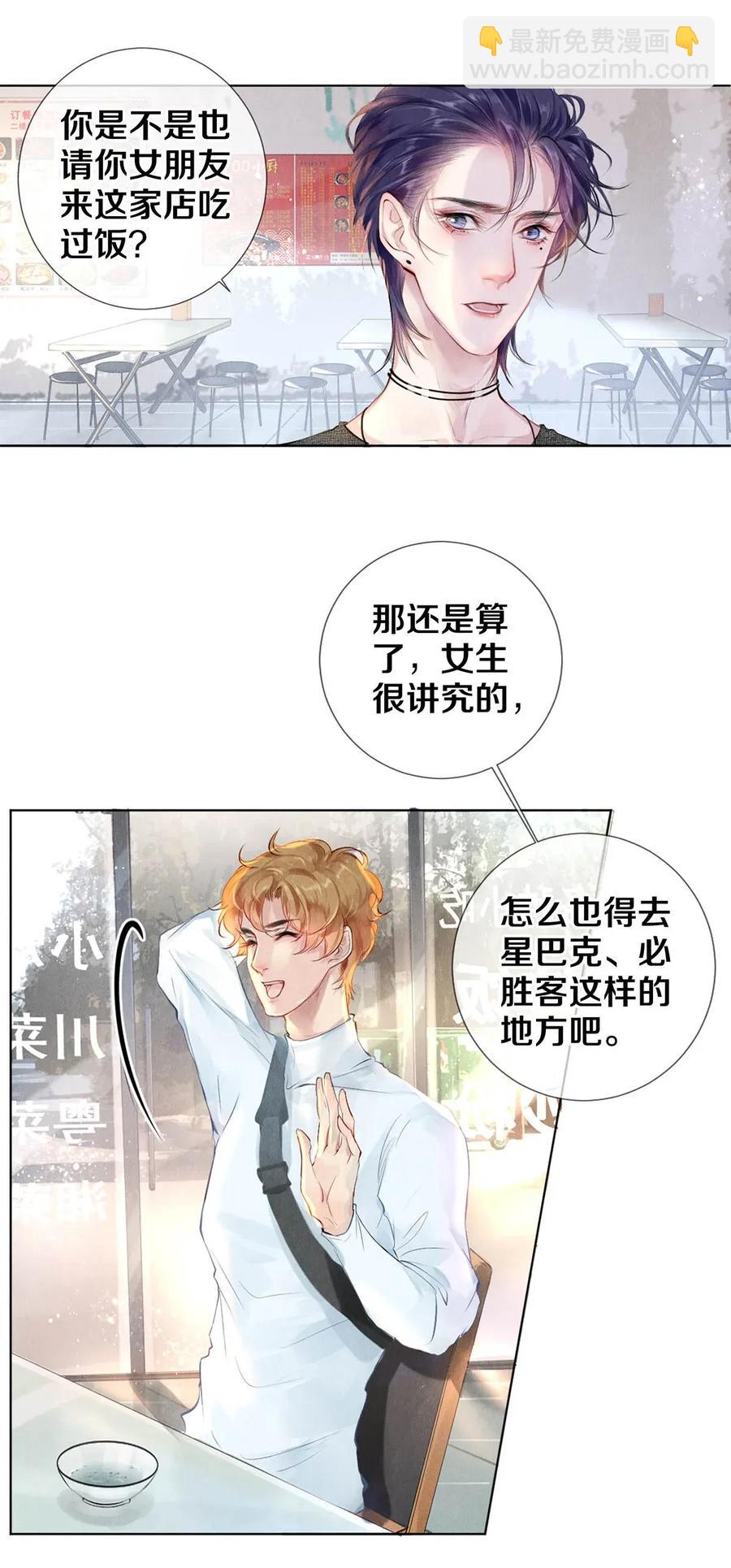 21 被害妄想症得治-第21话