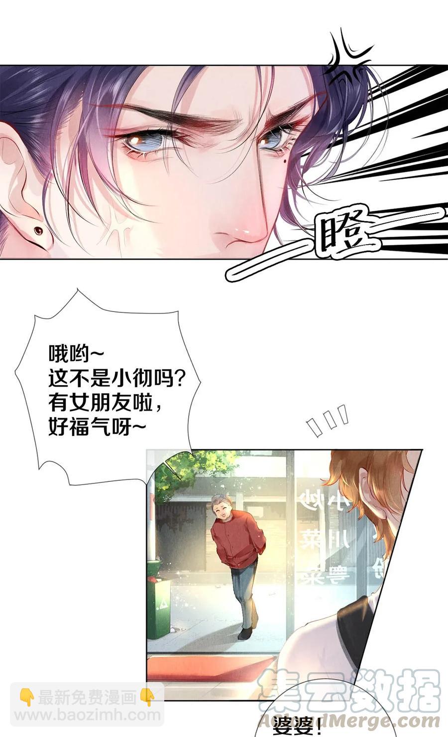 21 被害妄想症得治-第21话