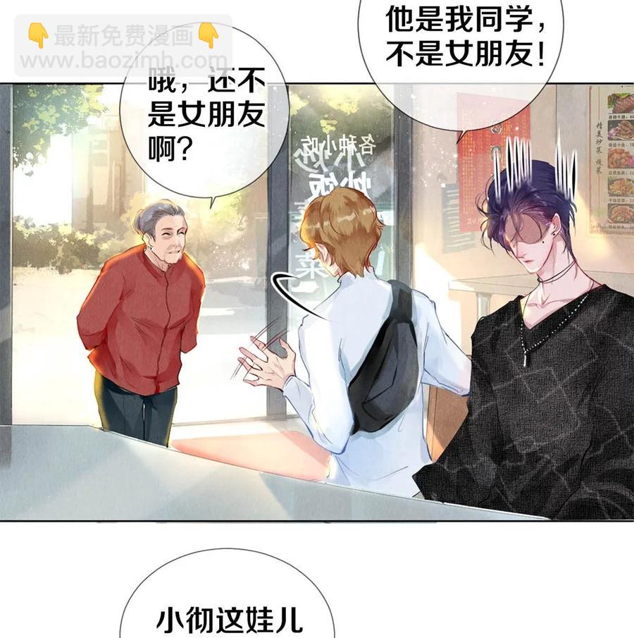 21 被害妄想症得治-第21话