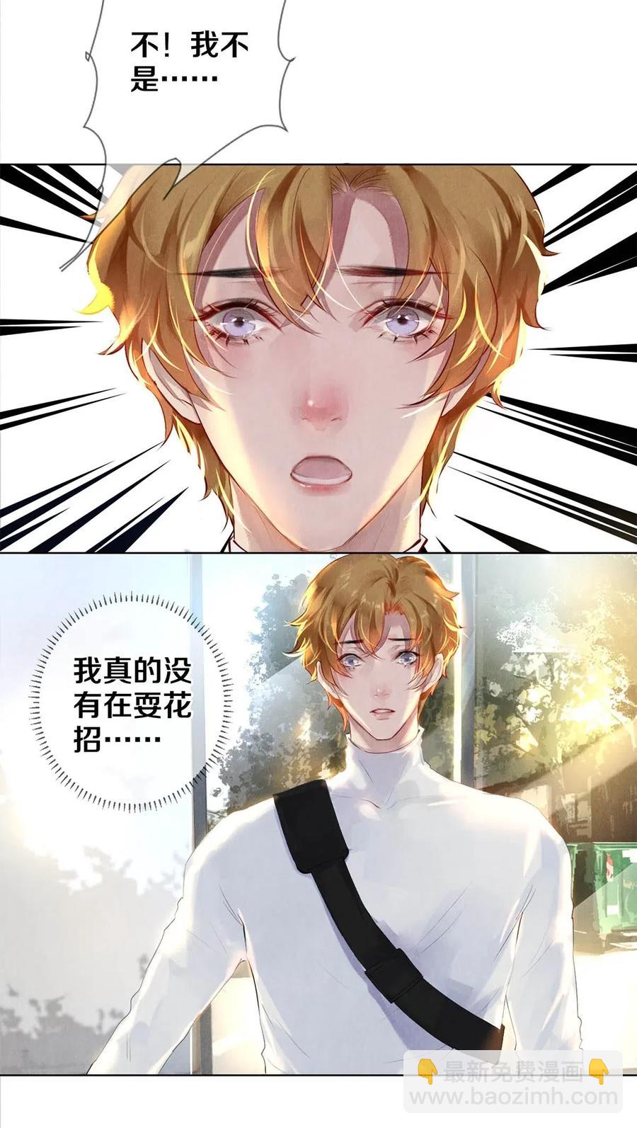23 我是狐狸精吗-第23话