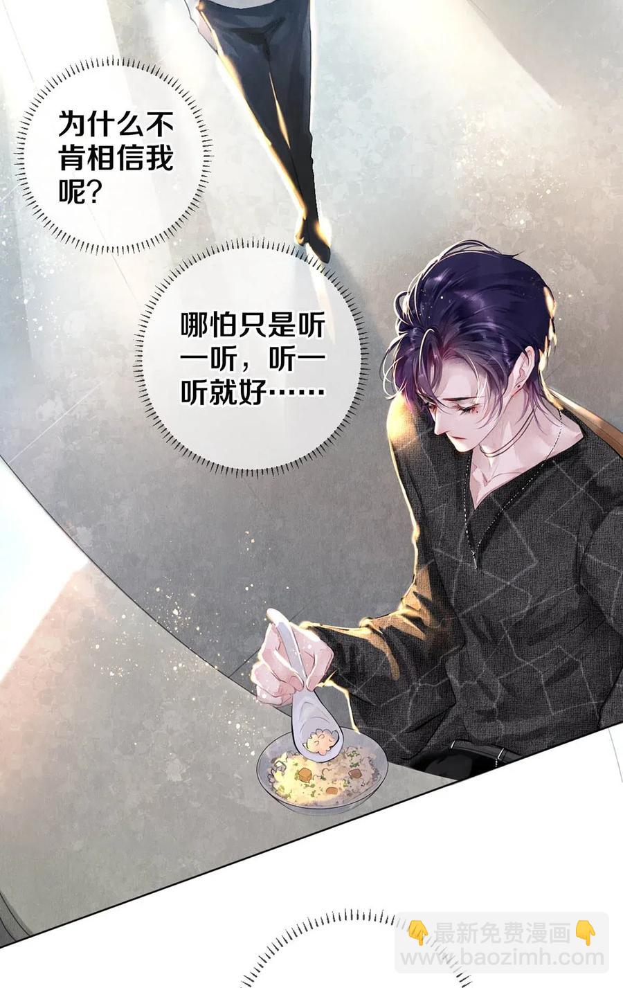 23 我是狐狸精吗-第23话