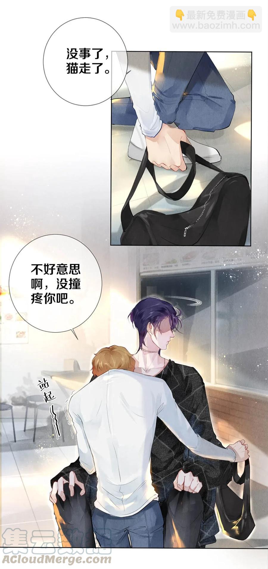 23 我是狐狸精吗-第23话