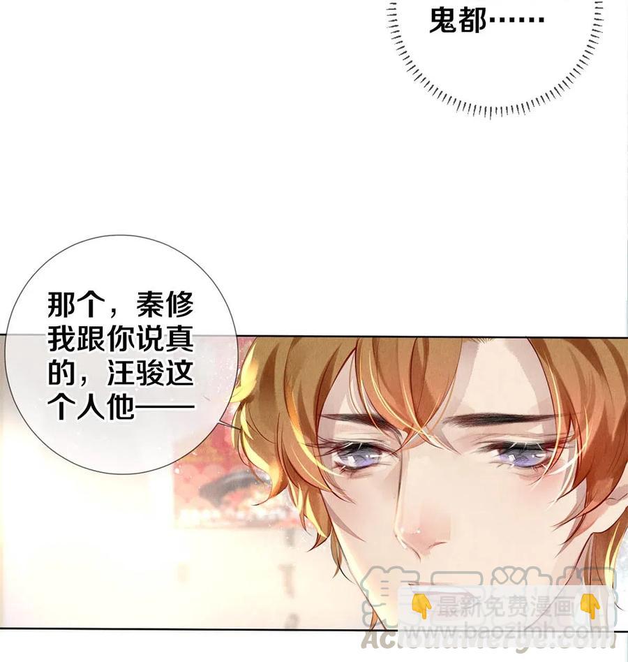 23 我是狐狸精吗-第23话