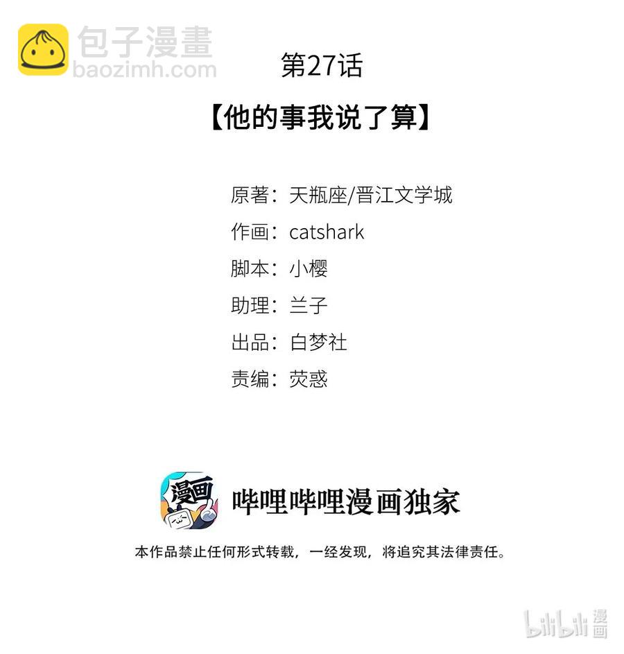 27 他的事我说了算-第27话