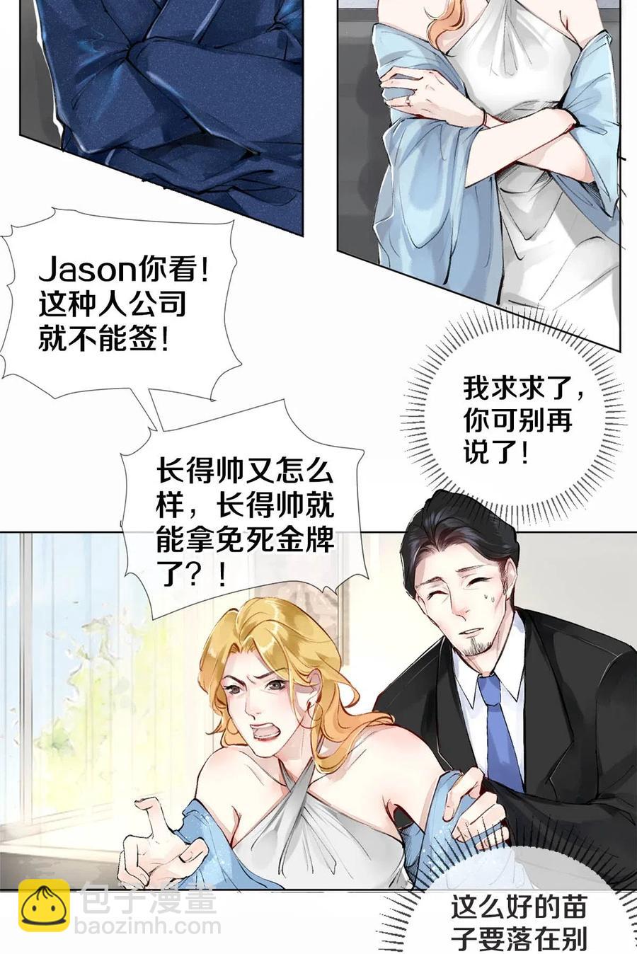 27 他的事我说了算-第27话