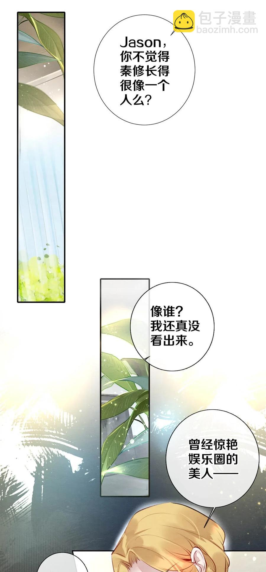 29 谢谢你的维护-第29话
