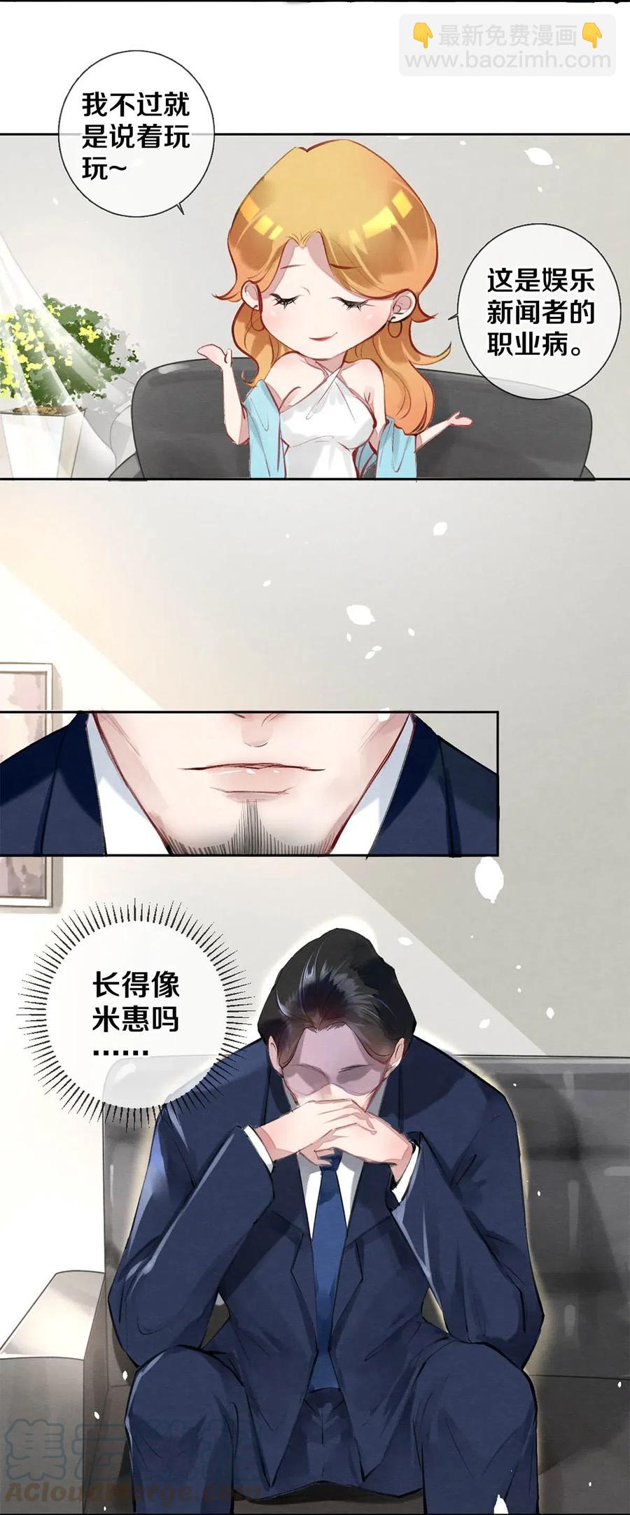 29 谢谢你的维护-第29话