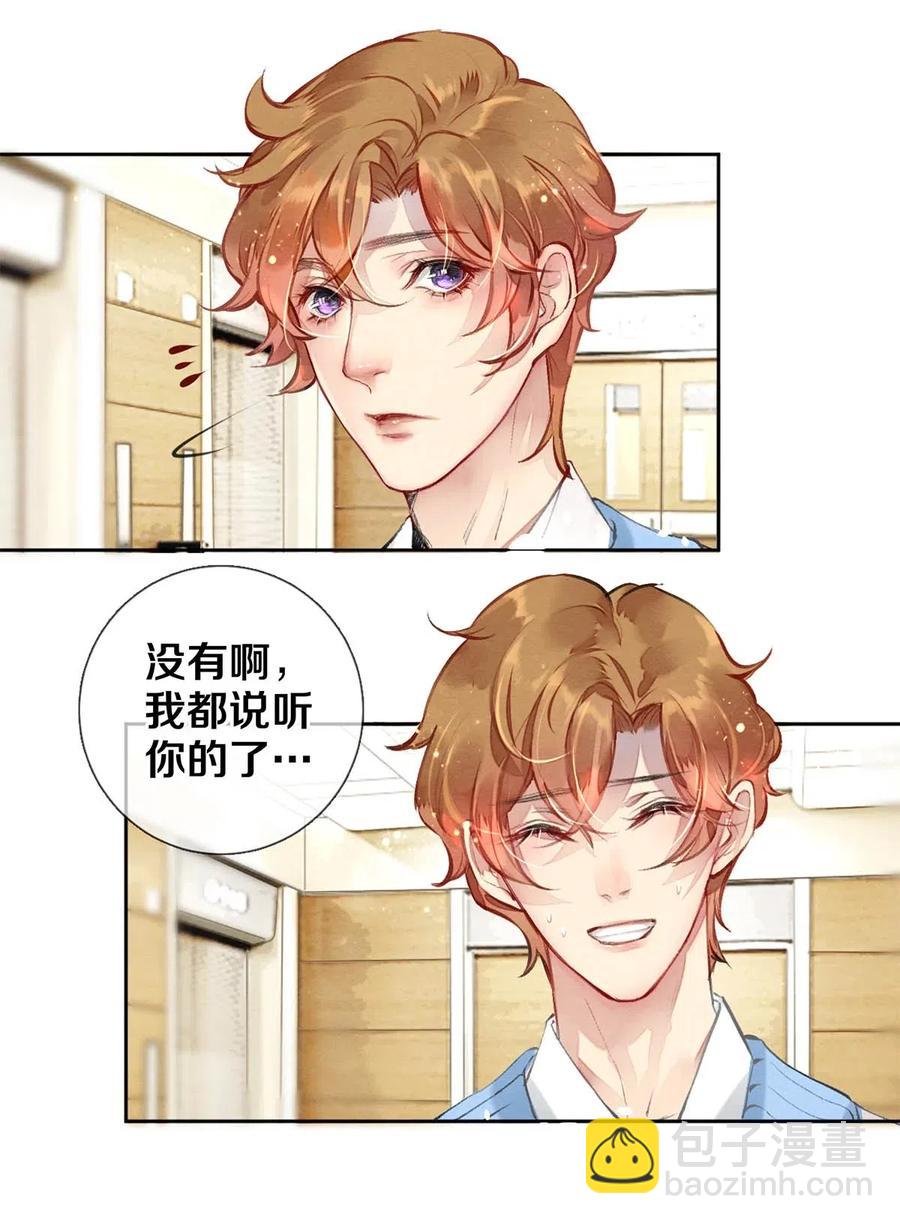 29 谢谢你的维护-第29话