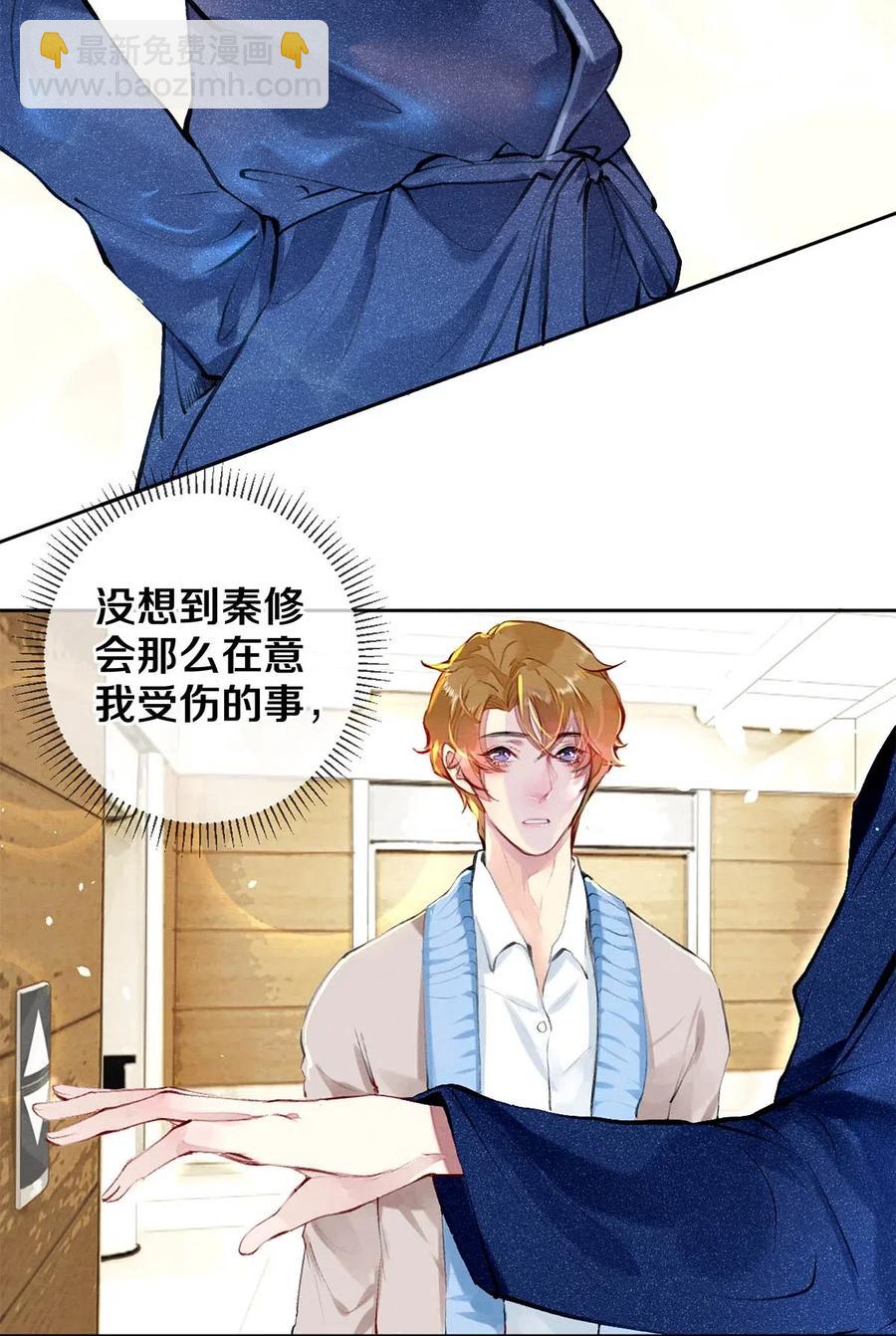 29 谢谢你的维护-第29话