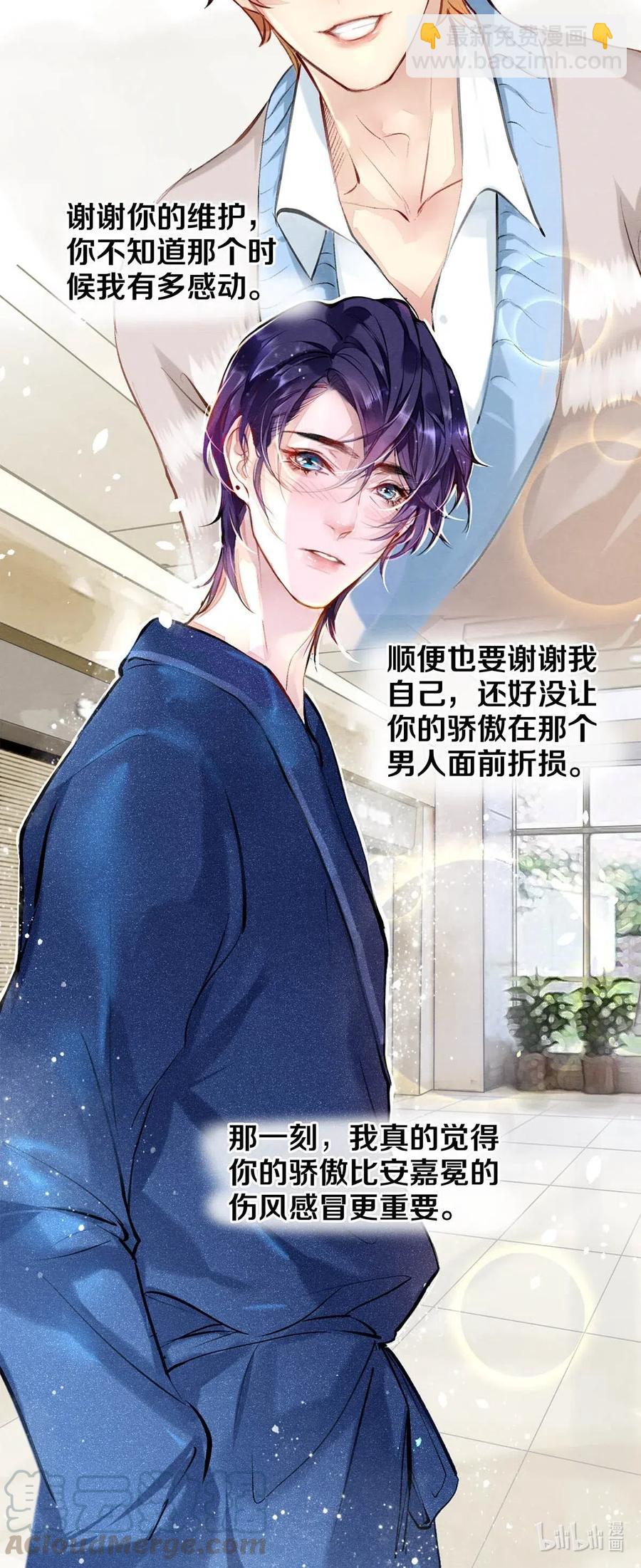 29 谢谢你的维护-第29话