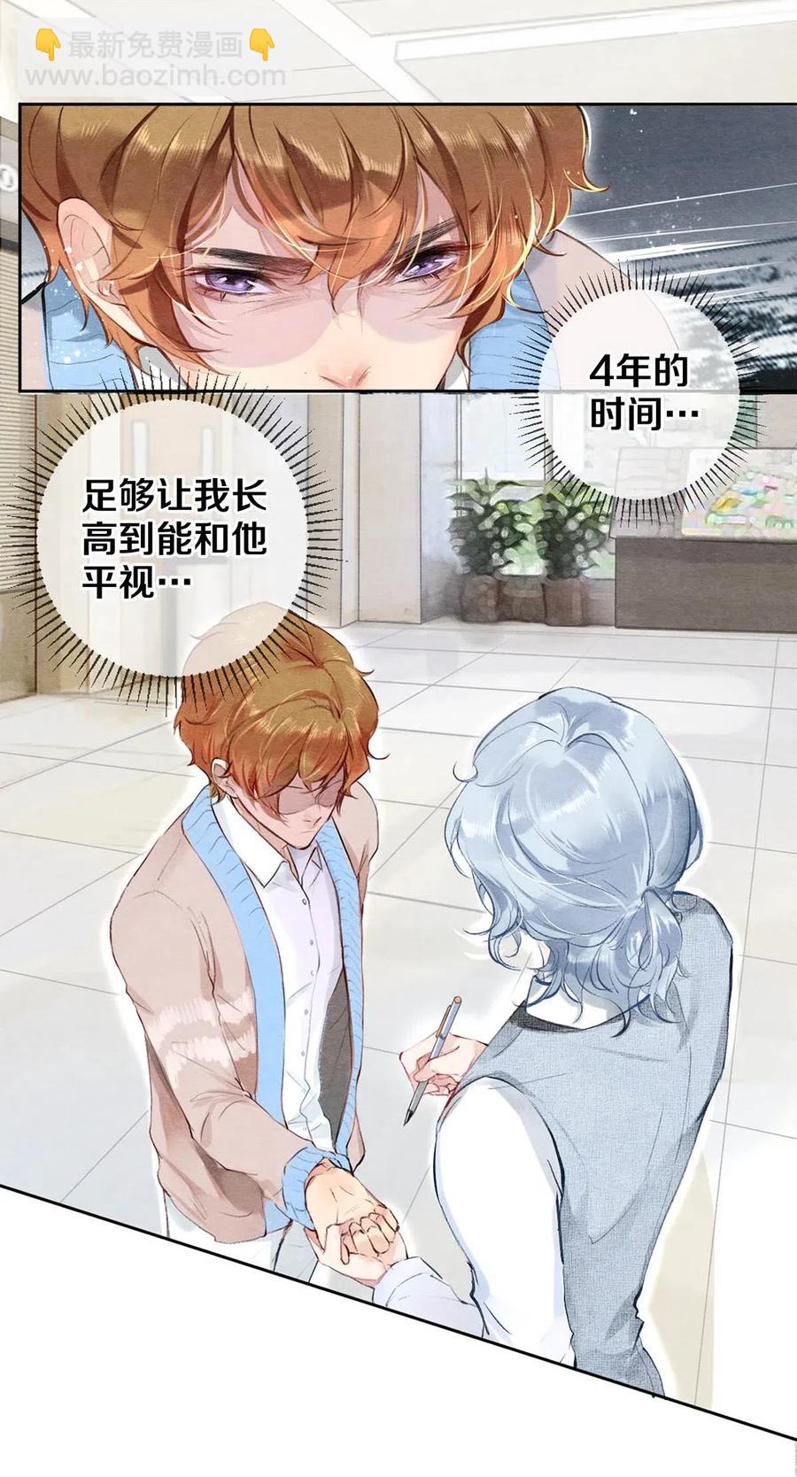 31 他一定比你更耀眼-第31话