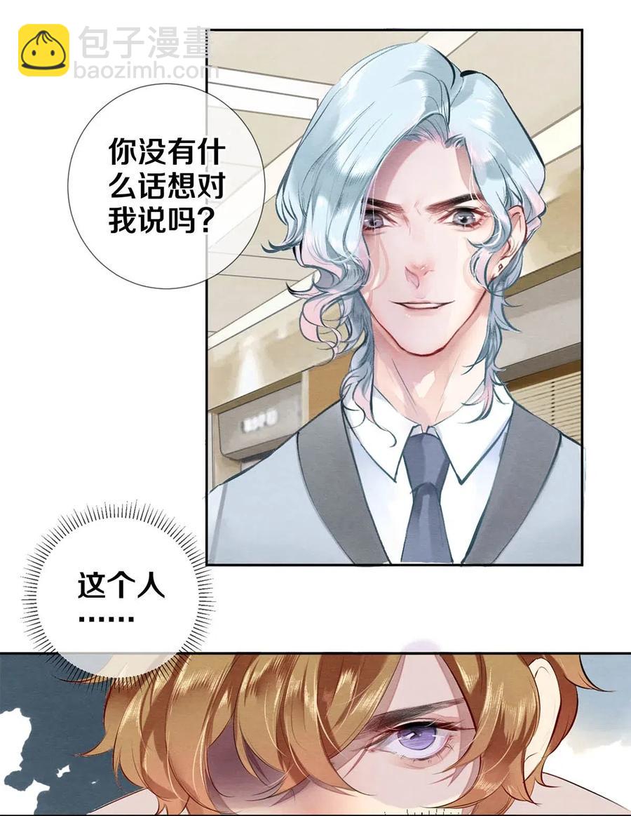 31 他一定比你更耀眼-第31话