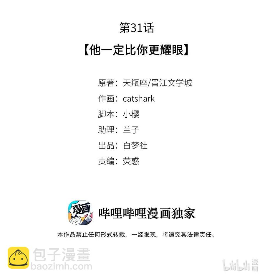 31 他一定比你更耀眼-第31话
