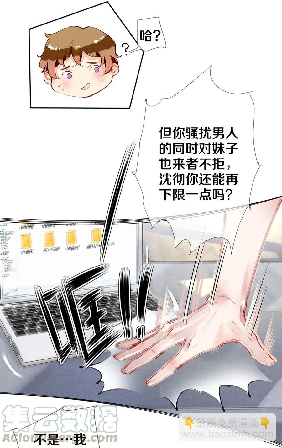 36 你敢说对我没有非分之想？-第35话