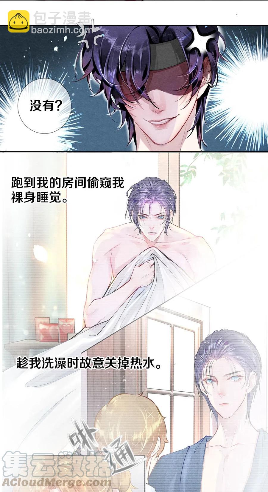 36 你敢说对我没有非分之想？-第35话