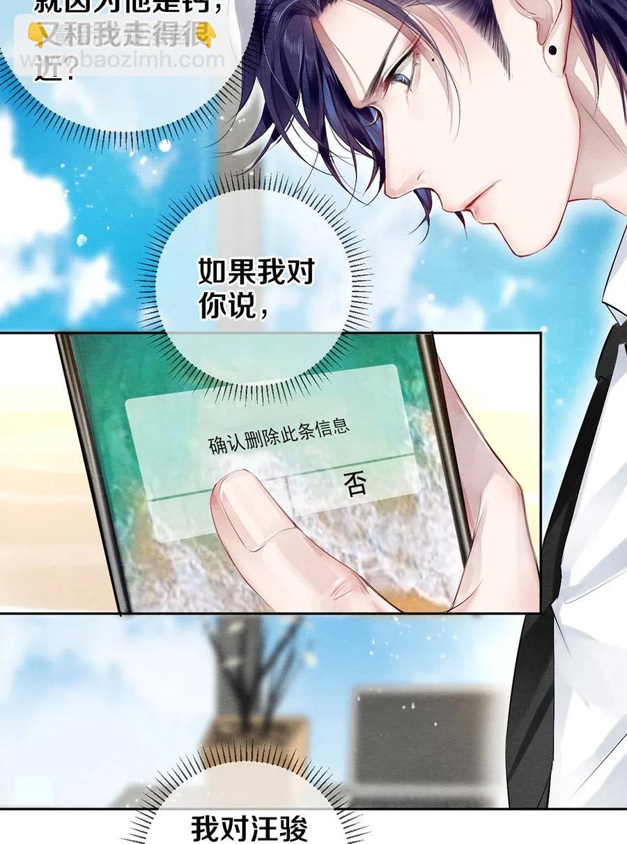 44 你敢对我表白吗？-第43话