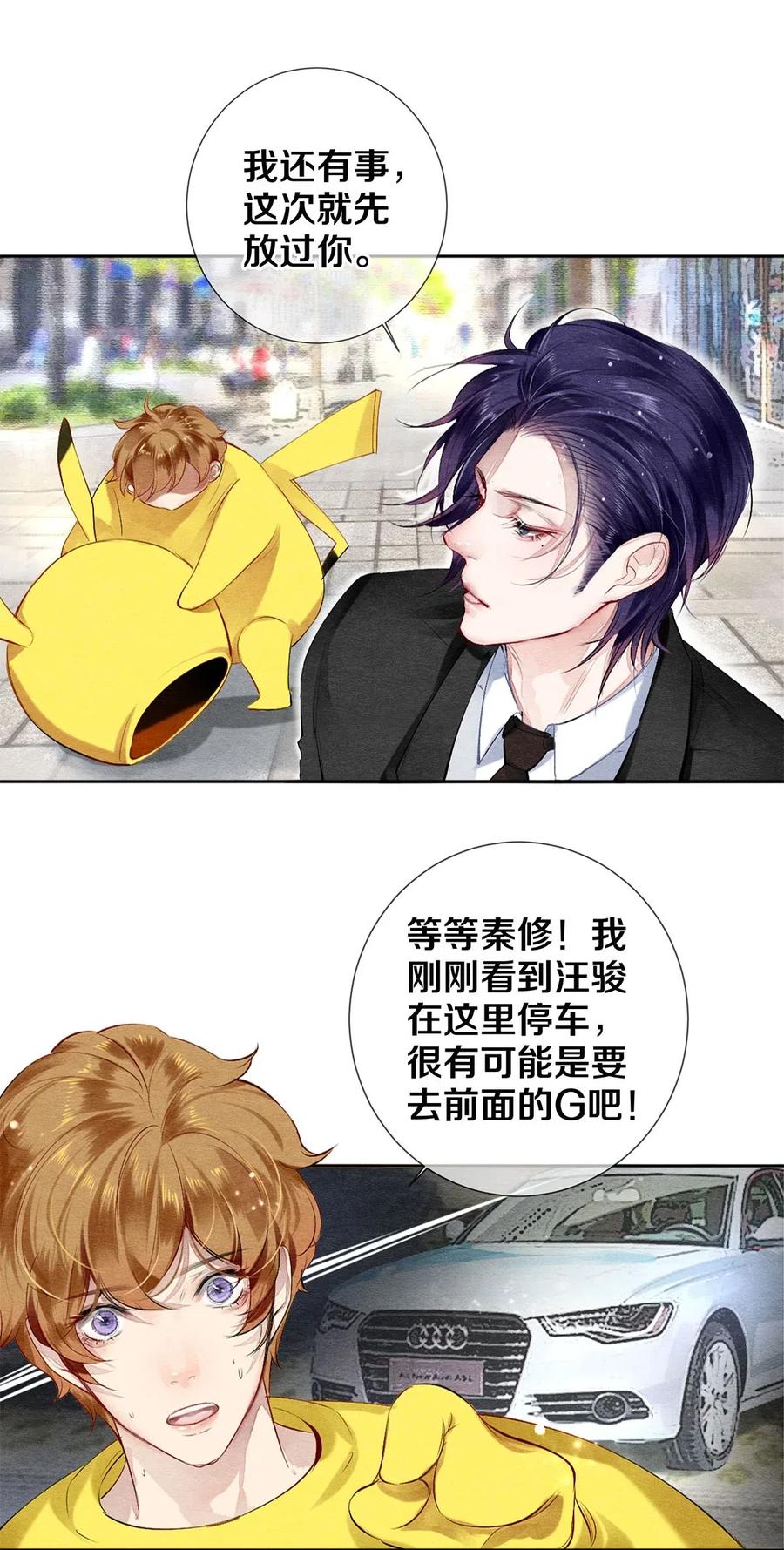 44 你敢对我表白吗？-第43话