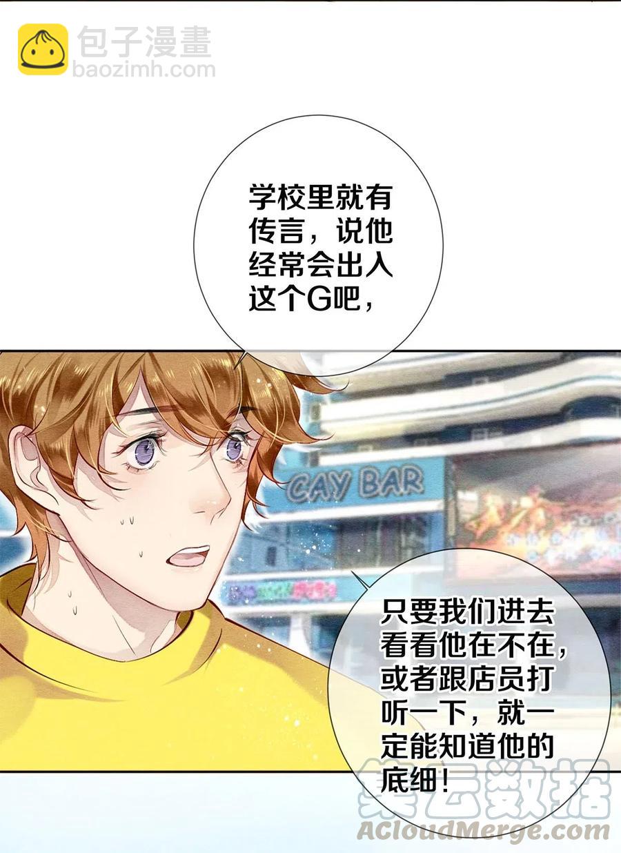 44 你敢对我表白吗？-第43话