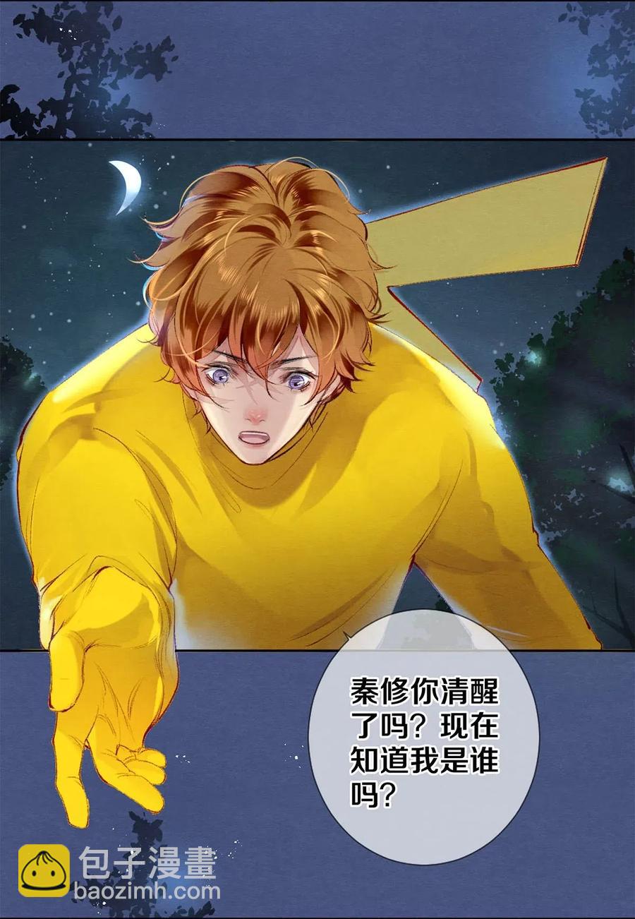 46 我当然知道你是谁-第45话