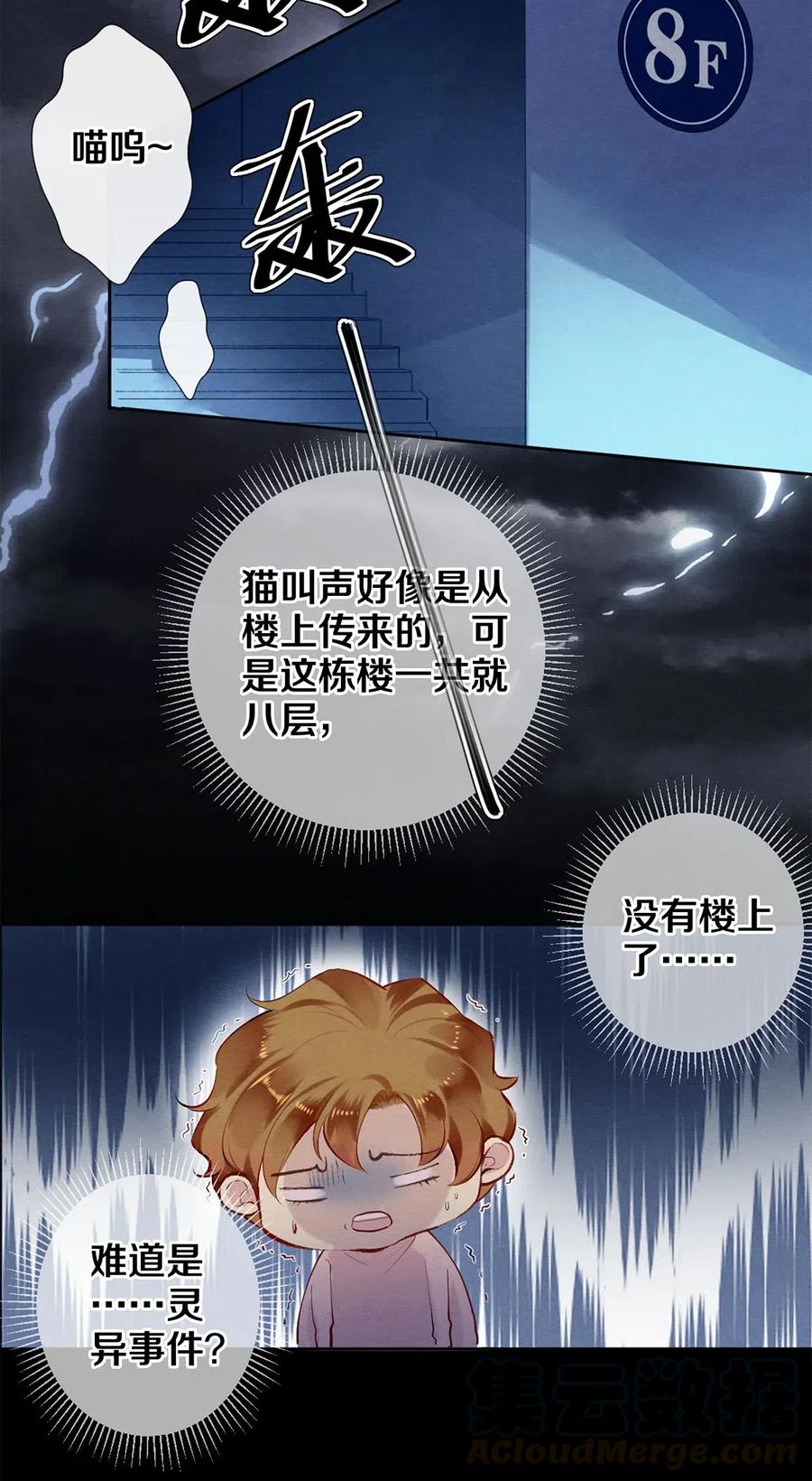48 深夜灵异事件簿-第47话