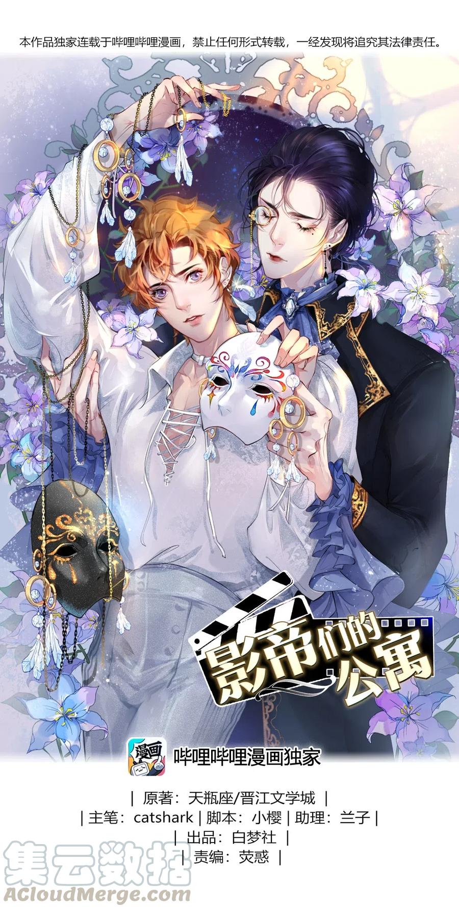 50 给情敌捧场这种事校花他做得出来-第49话