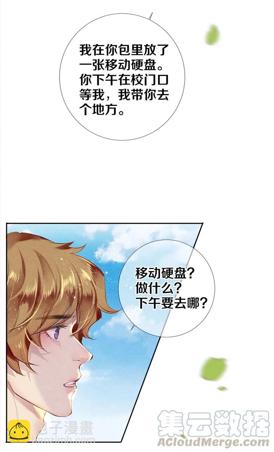 50 给情敌捧场这种事校花他做得出来-第49话