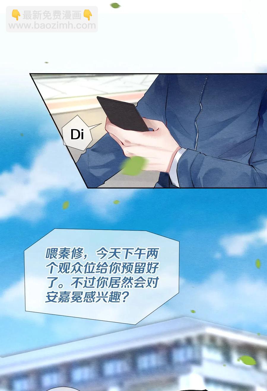 50 给情敌捧场这种事校花他做得出来-第49话
