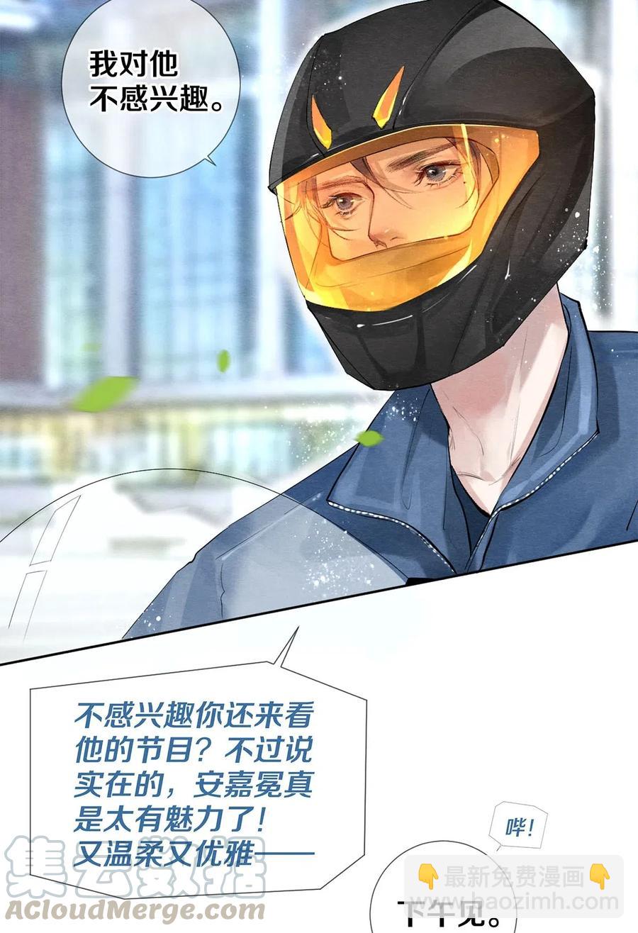50 给情敌捧场这种事校花他做得出来-第49话