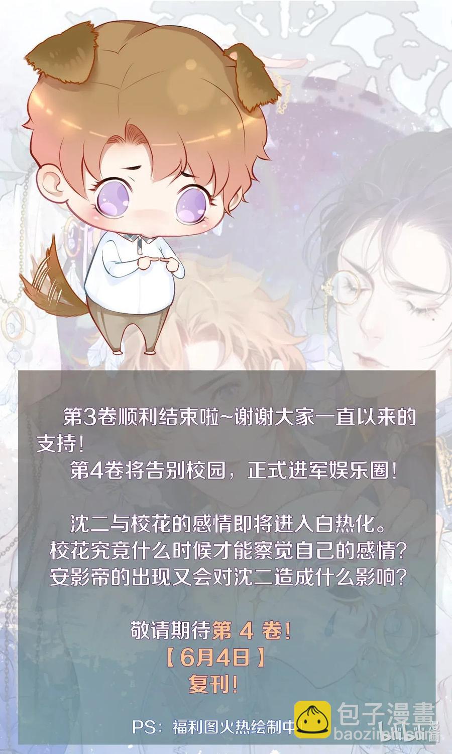 50 给情敌捧场这种事校花他做得出来-第49话