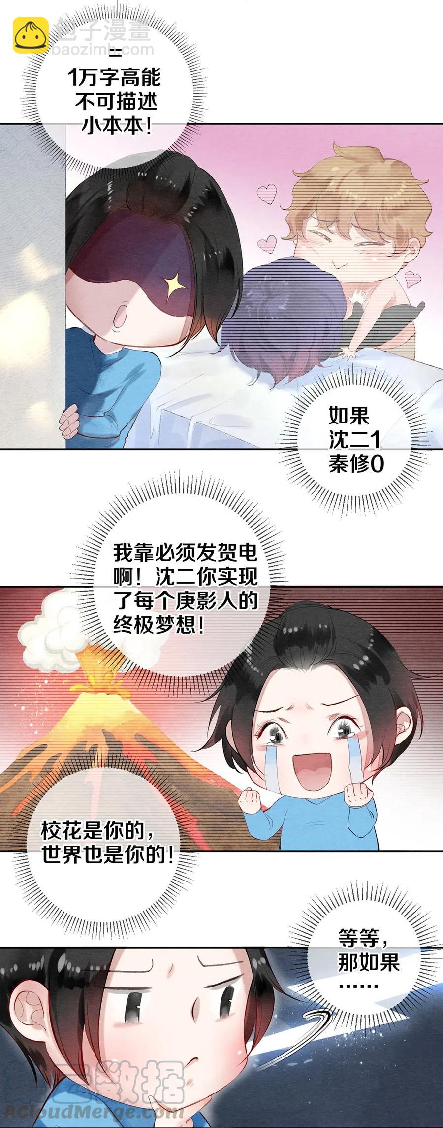 50 给情敌捧场这种事校花他做得出来-第49话