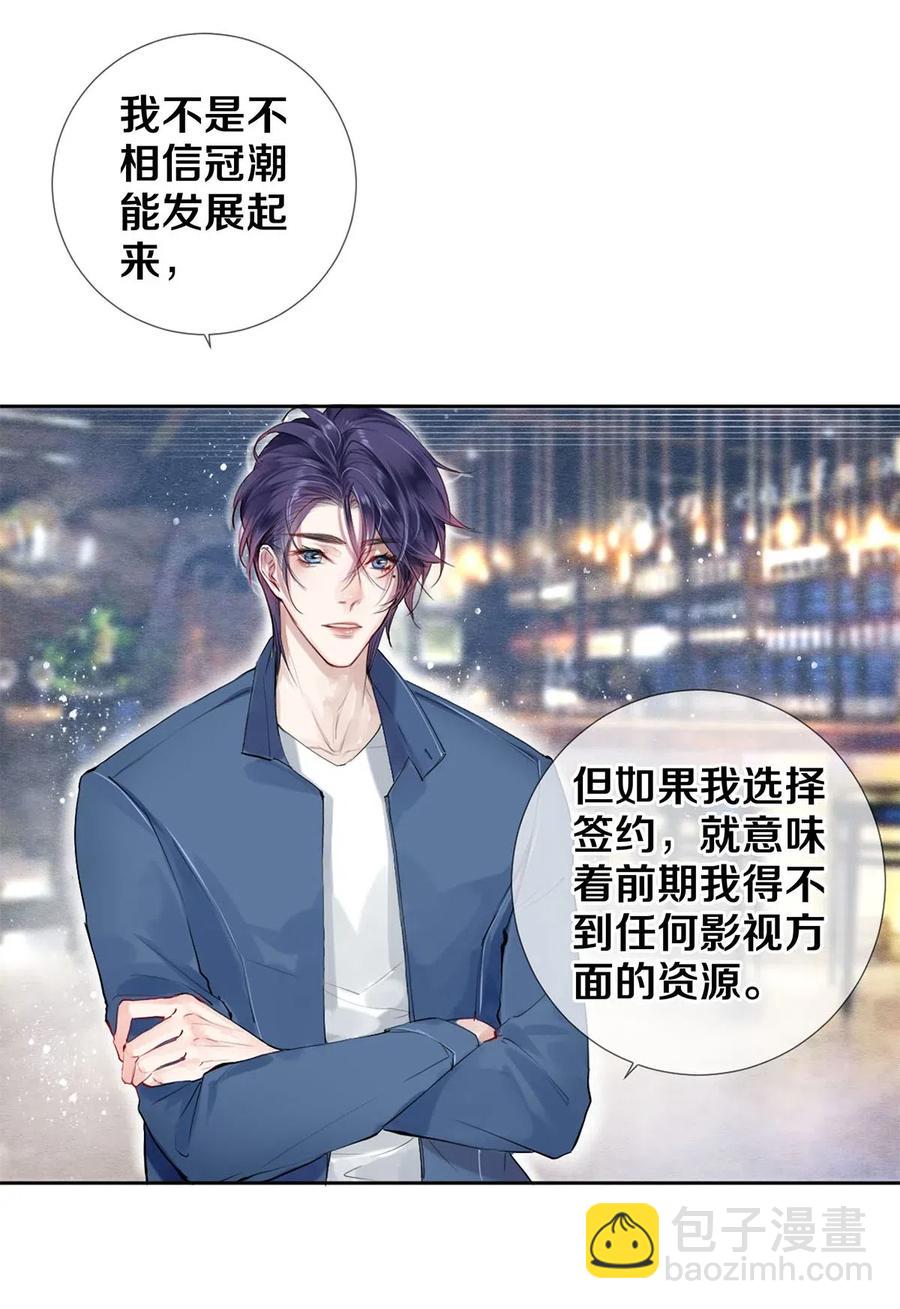 52 我不想追他，我想追你-第51话
